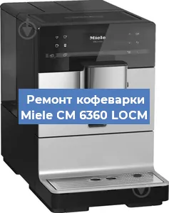 Замена дренажного клапана на кофемашине Miele CM 6360 LOCM в Ростове-на-Дону